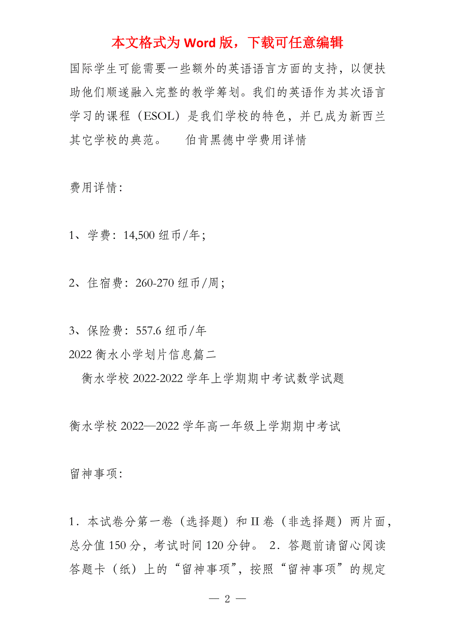 2022衡水小学划片信息_第2页