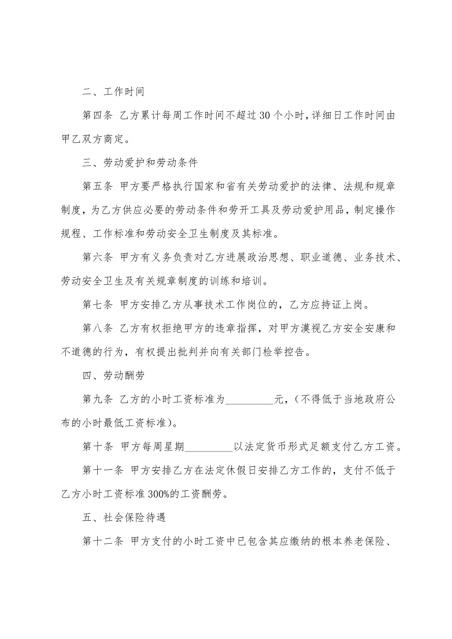 劳动湖南非全日制用工劳动合同_第2页