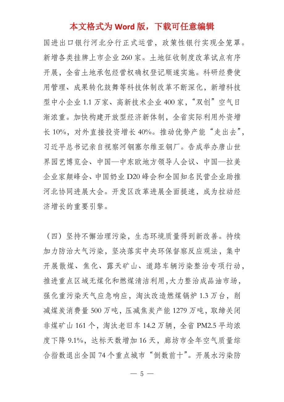 2022淮南政府工作报告_第5页