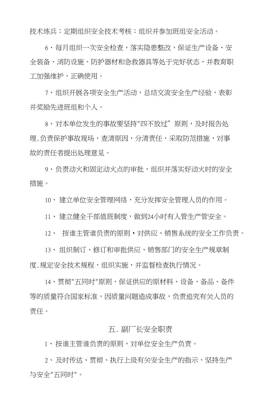 XX化工公司安全生产责任制汇编_第4页