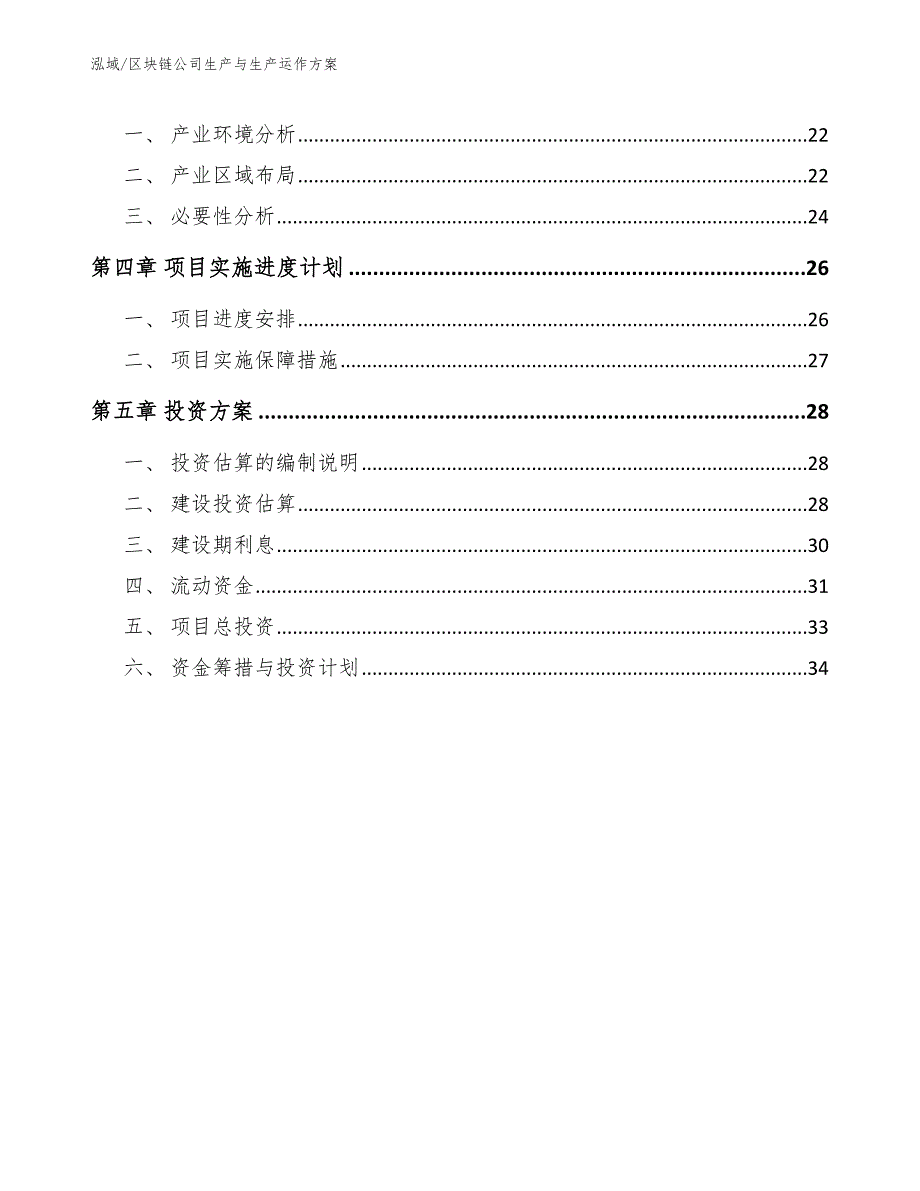 区块链公司生产与生产运作_第2页