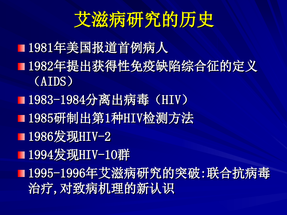 《艾滋病自然史》PPT课件_第4页