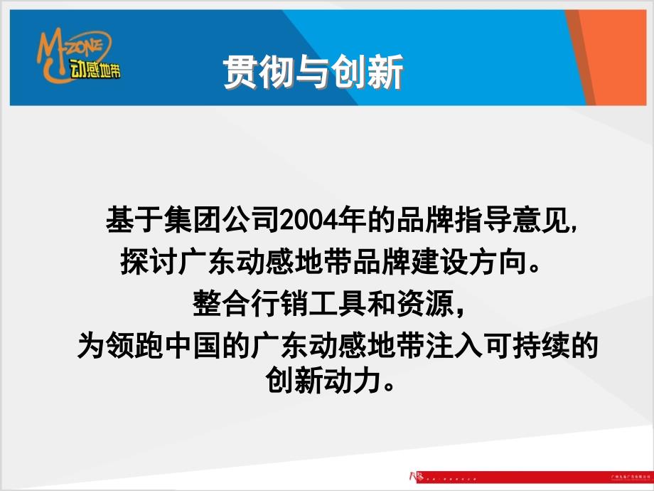 (XXXX年广东动感地带品牌建设方案)_第2页