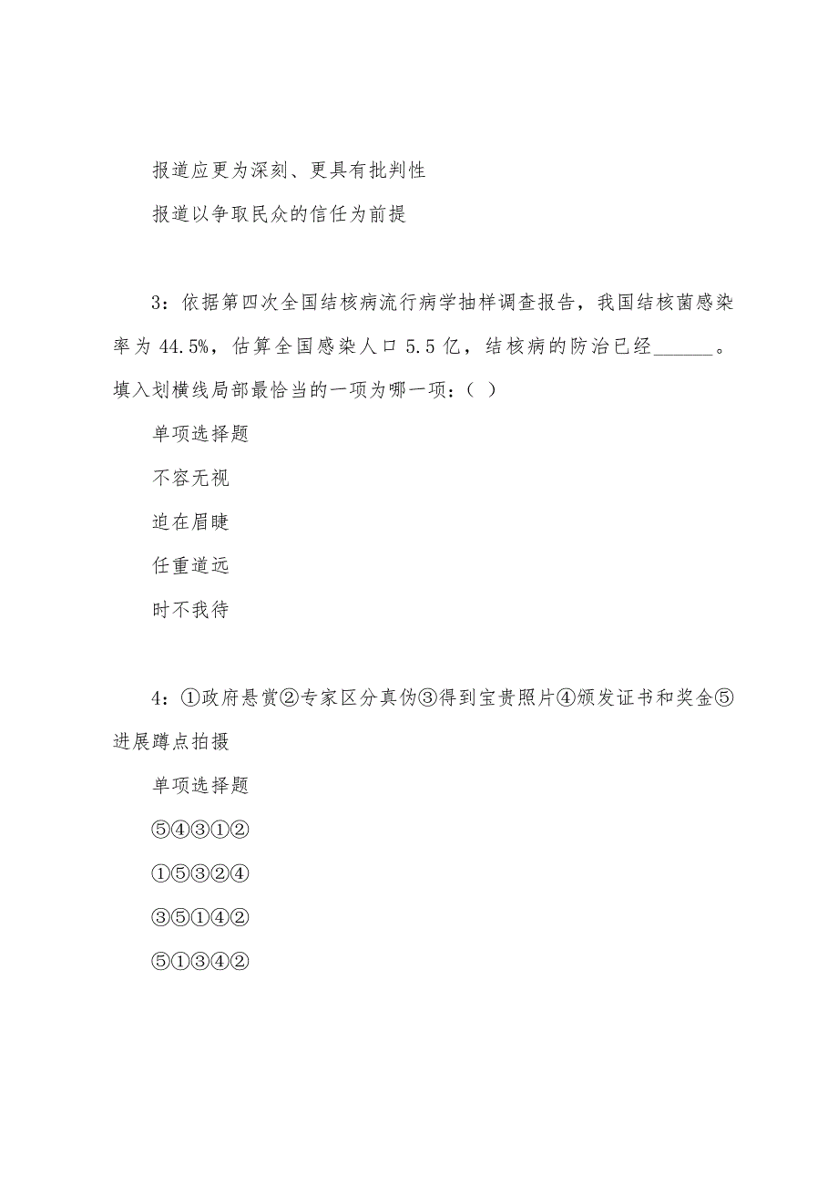 包头事业编招聘2022年考试真题及答案解析_第2页