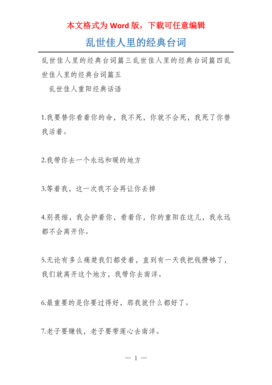 乱世佳人里的经典台词_第1页