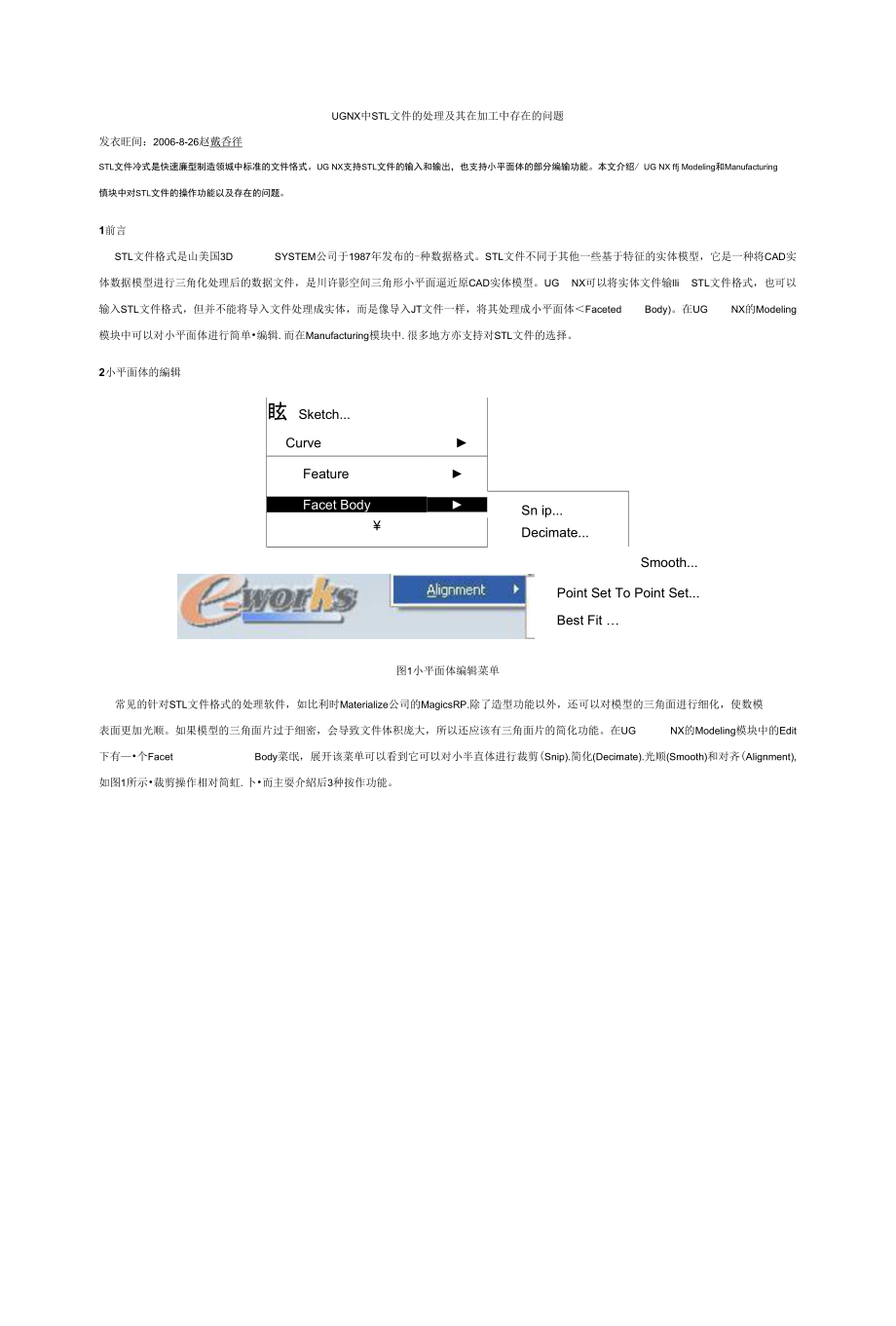 UGNX中STL文件的处理及其在加工中存在的问题_第1页