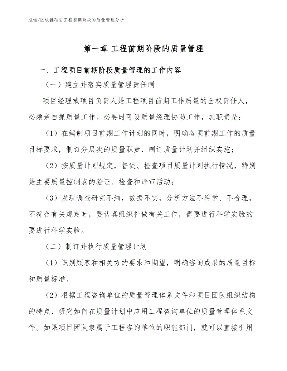 区块链项目工程前期阶段的质量管理分析【参考】_第4页