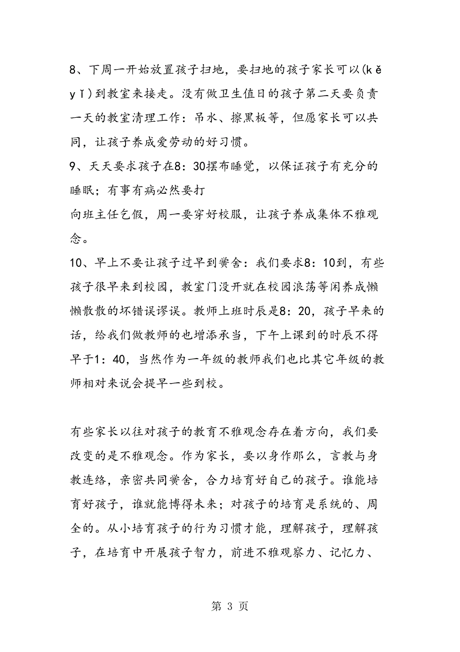 一级新生入学家长会发言稿_第3页