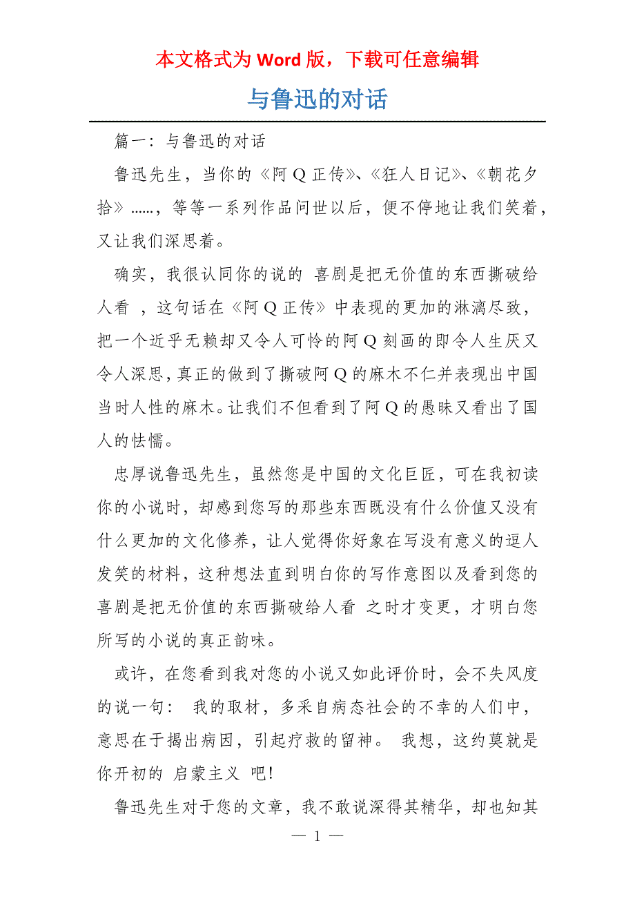 与鲁迅的对话_第1页
