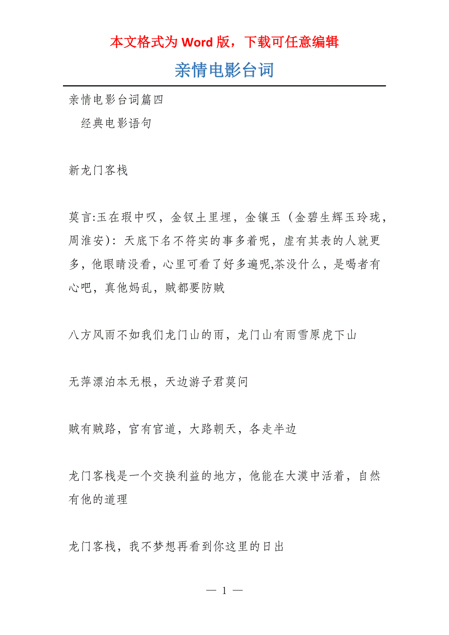 亲情电影台词_第1页