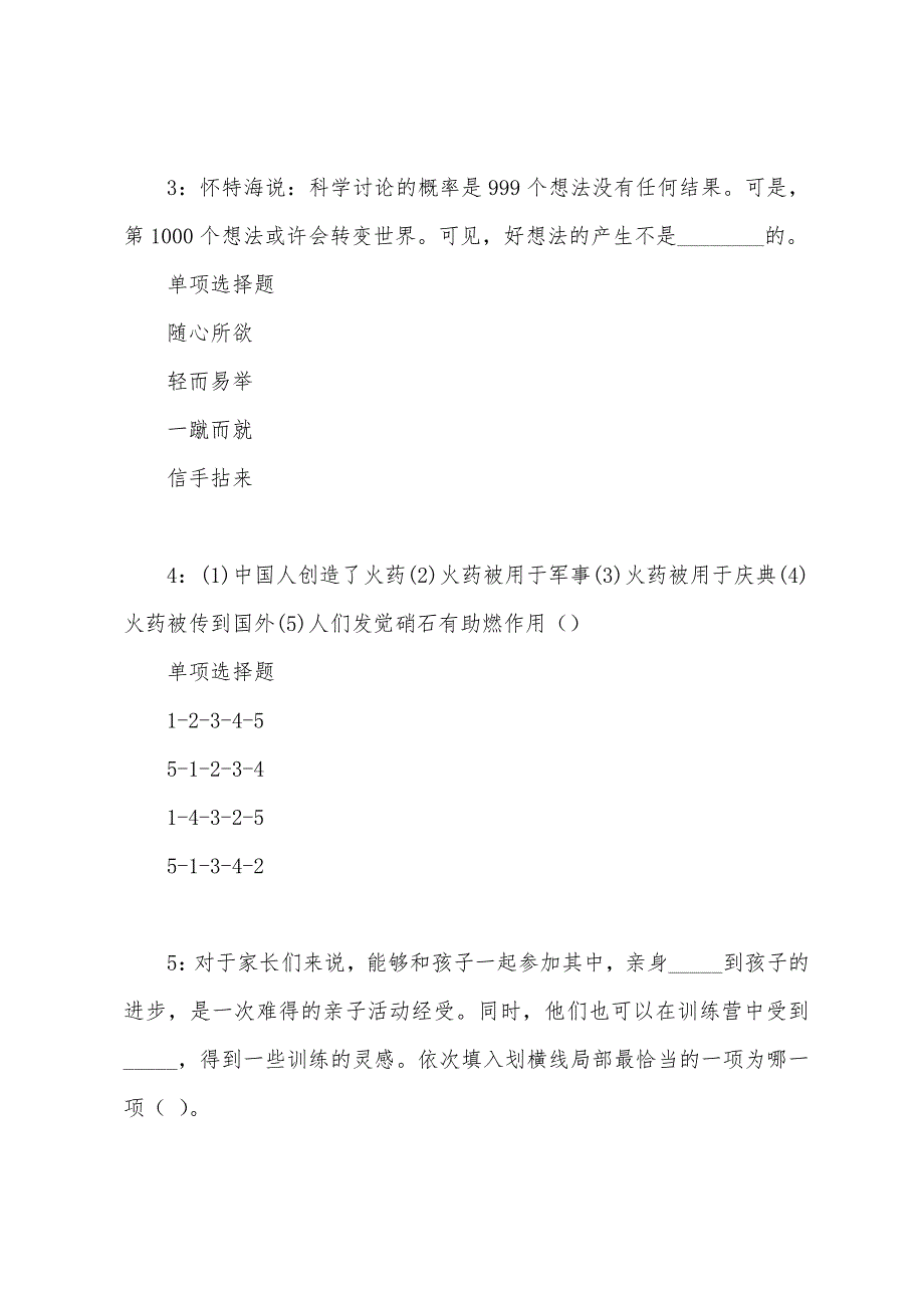 南岸2022年事业单位招聘考试真题及答案解析_第2页