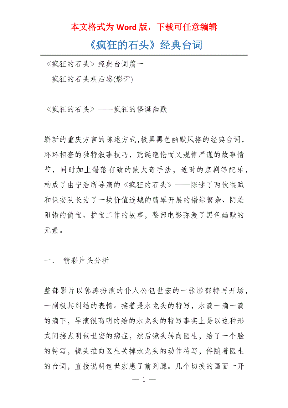 《疯狂的石头》经典台词_第1页