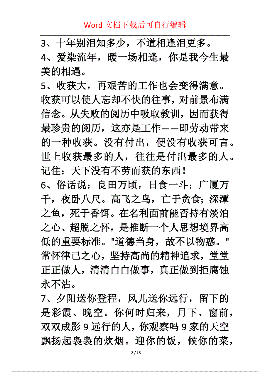 年有用的人生感悟好句集锦69句_第2页