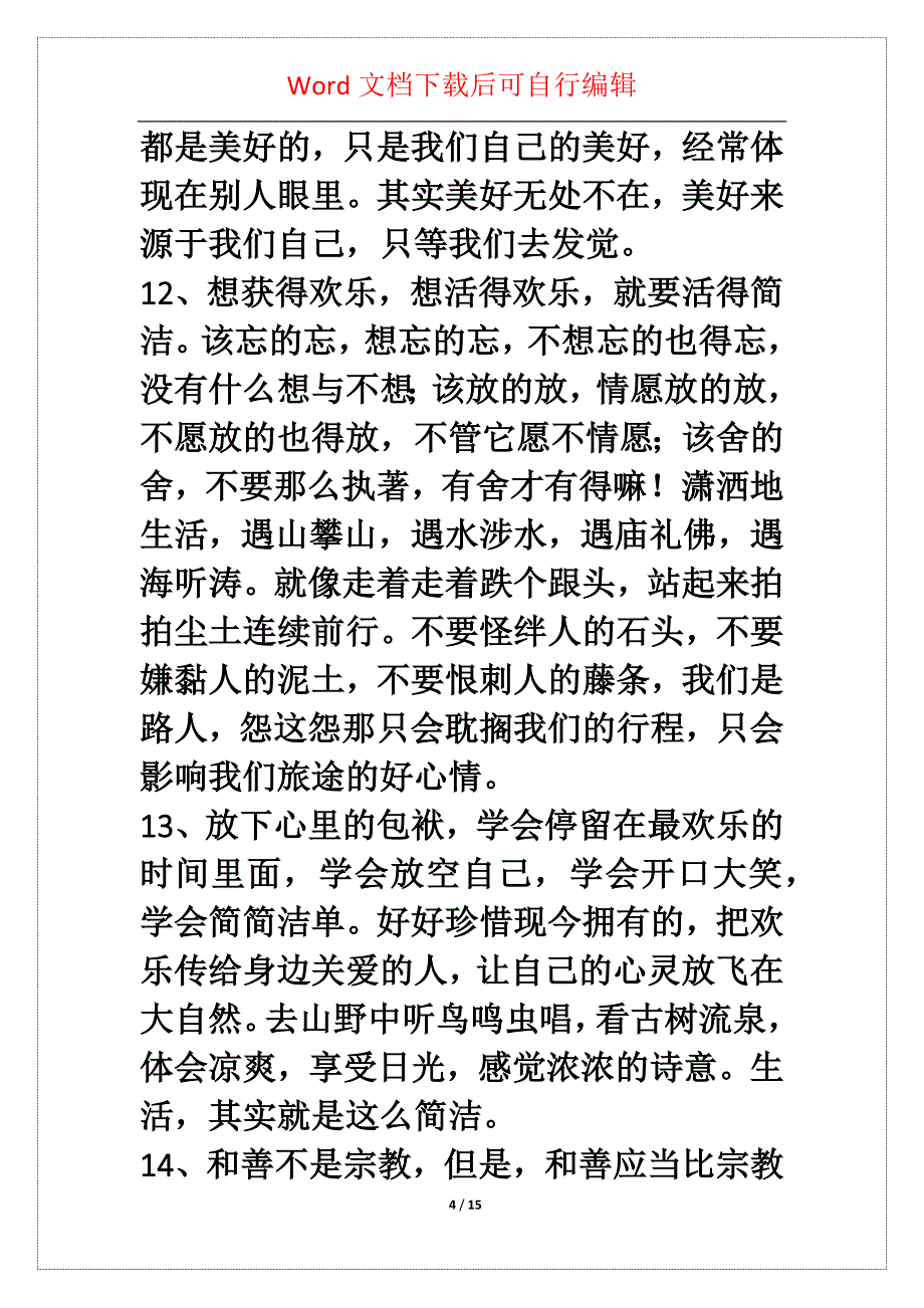 年有用的人生感悟好句集锦69句_第4页