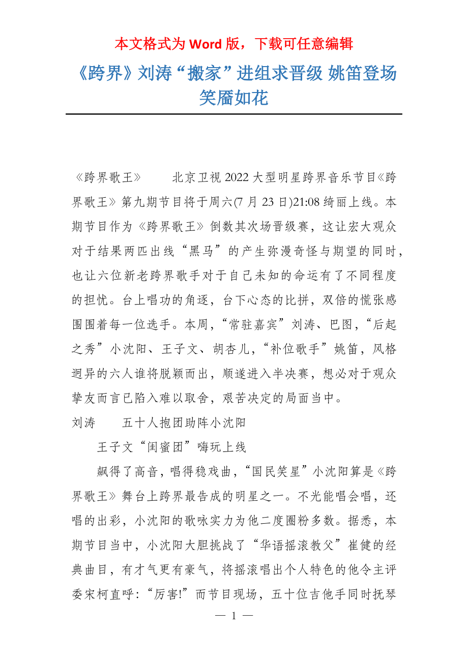 《跨界》刘涛“搬家”进组求晋级 姚笛登场笑靥如花_第1页