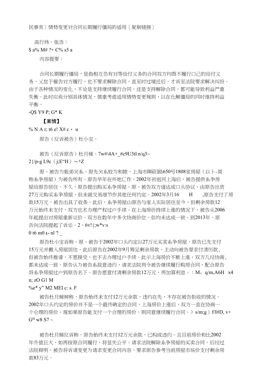 合同法履行僵局情势变更_第1页
