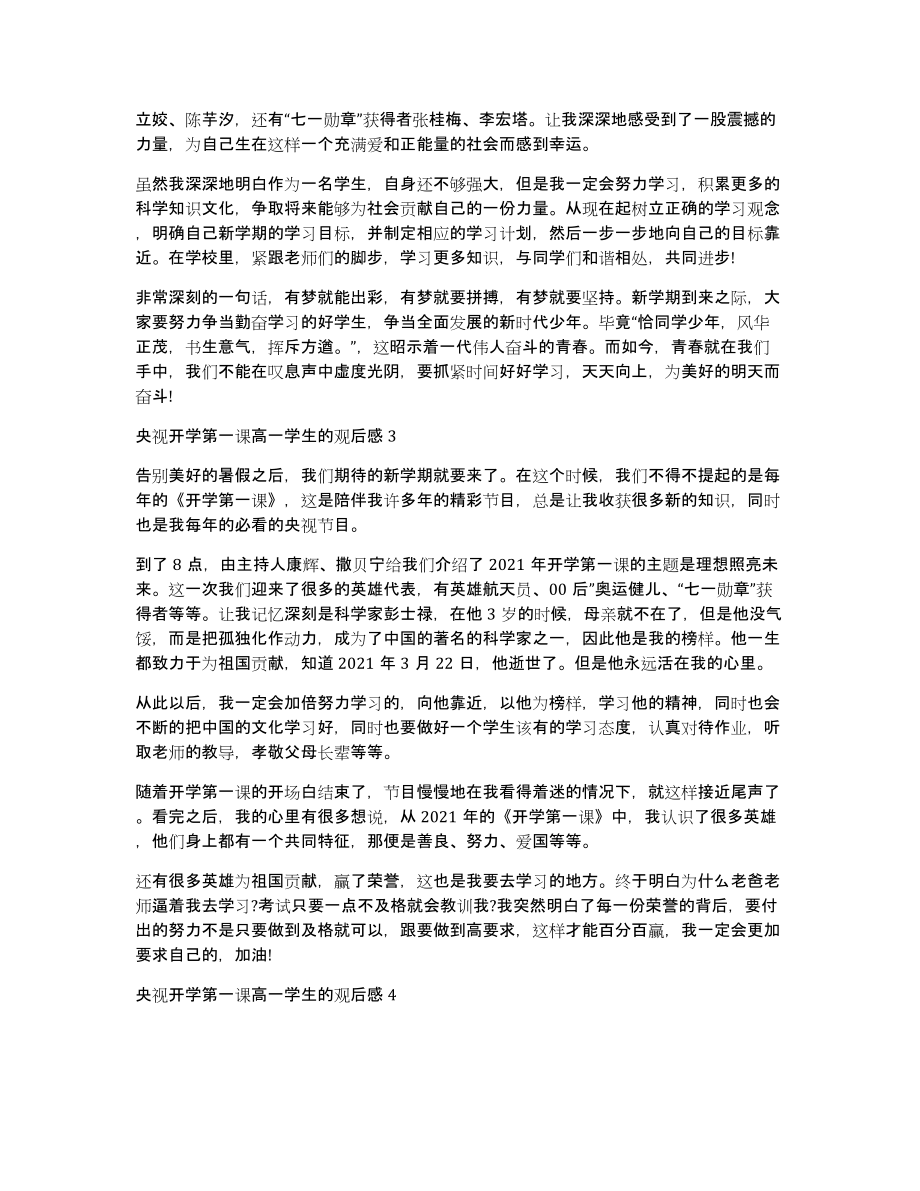 2021央视开学第一课高一学生的观后感范文（通用11篇）_第2页