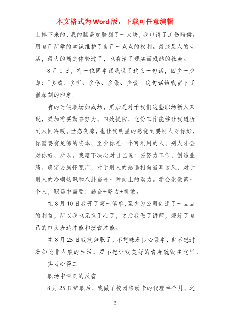 做营销代表实习心得_第2页