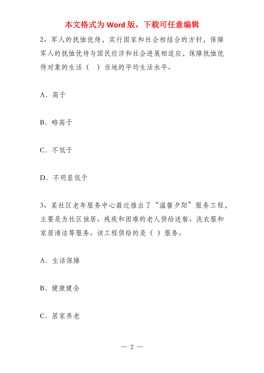 上海初级社会工作者福利津贴_第2页