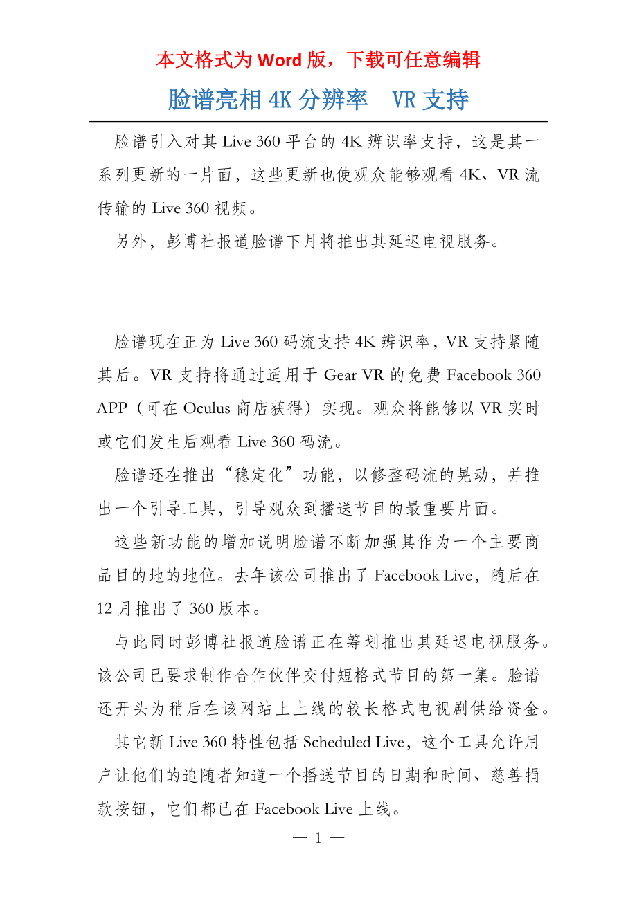 脸谱亮相4K分辨率VR支持_第1页