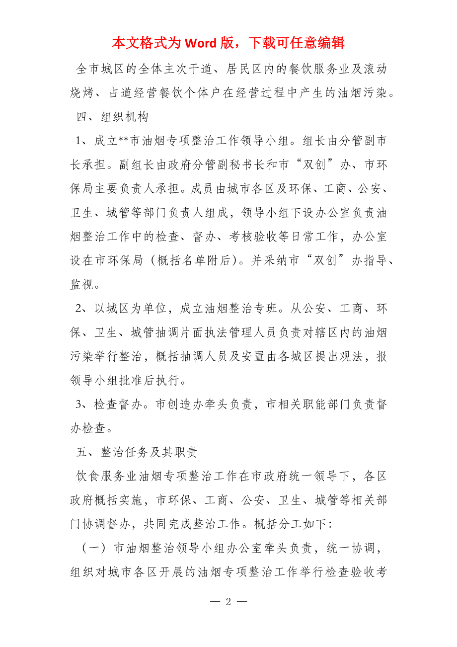 饮食娱乐服务业环境污染专项整治方案_第2页