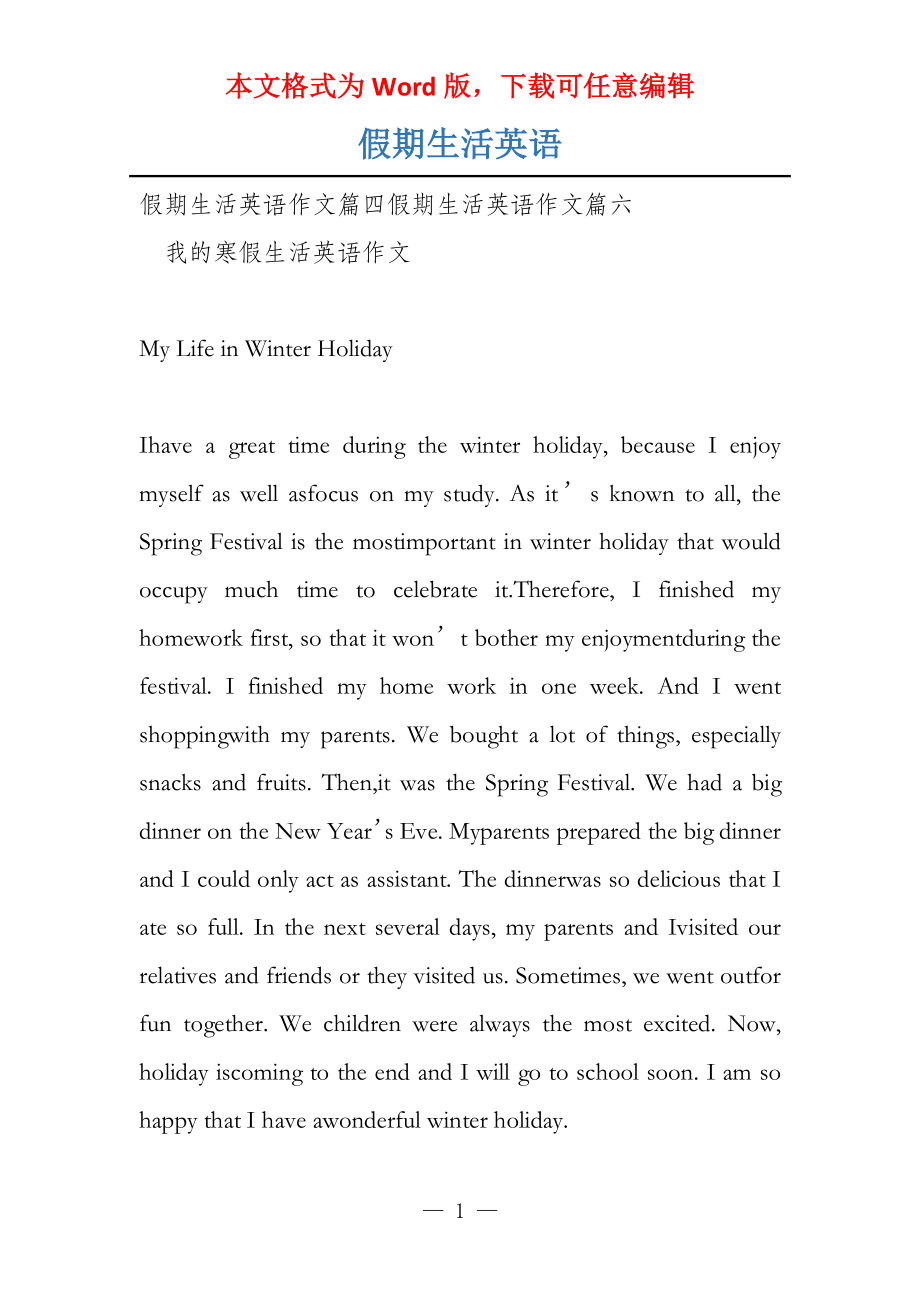 假期生活英语_第1页