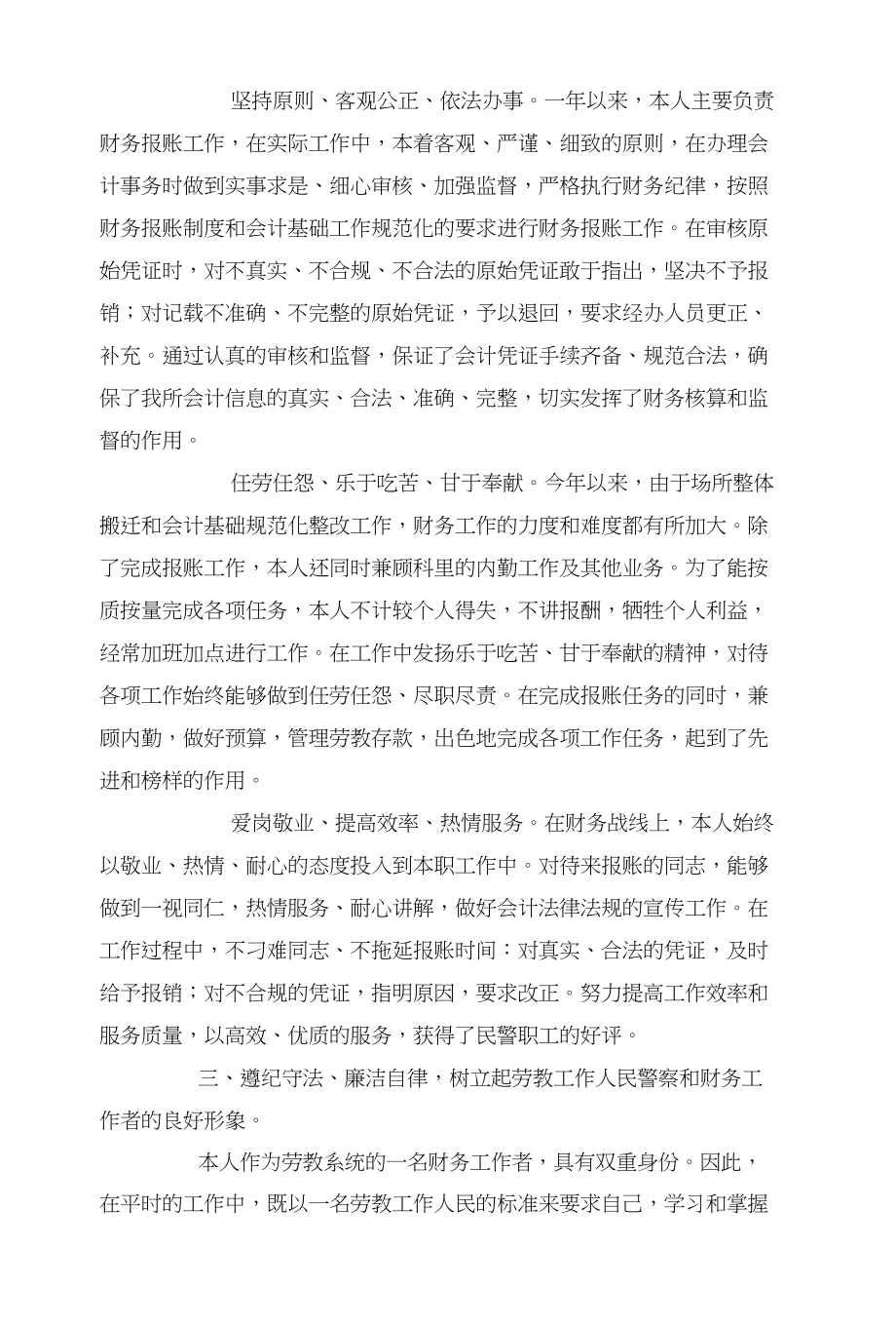 XX财务部门个人工作总结与XX银行综合监管工作总结汇编_第2页