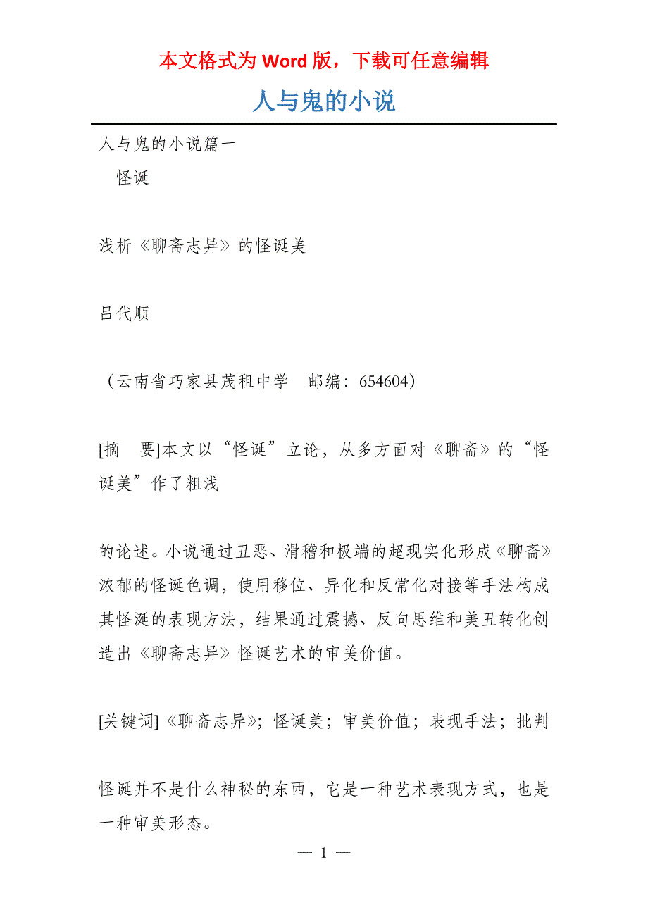 人与鬼的小说_第1页