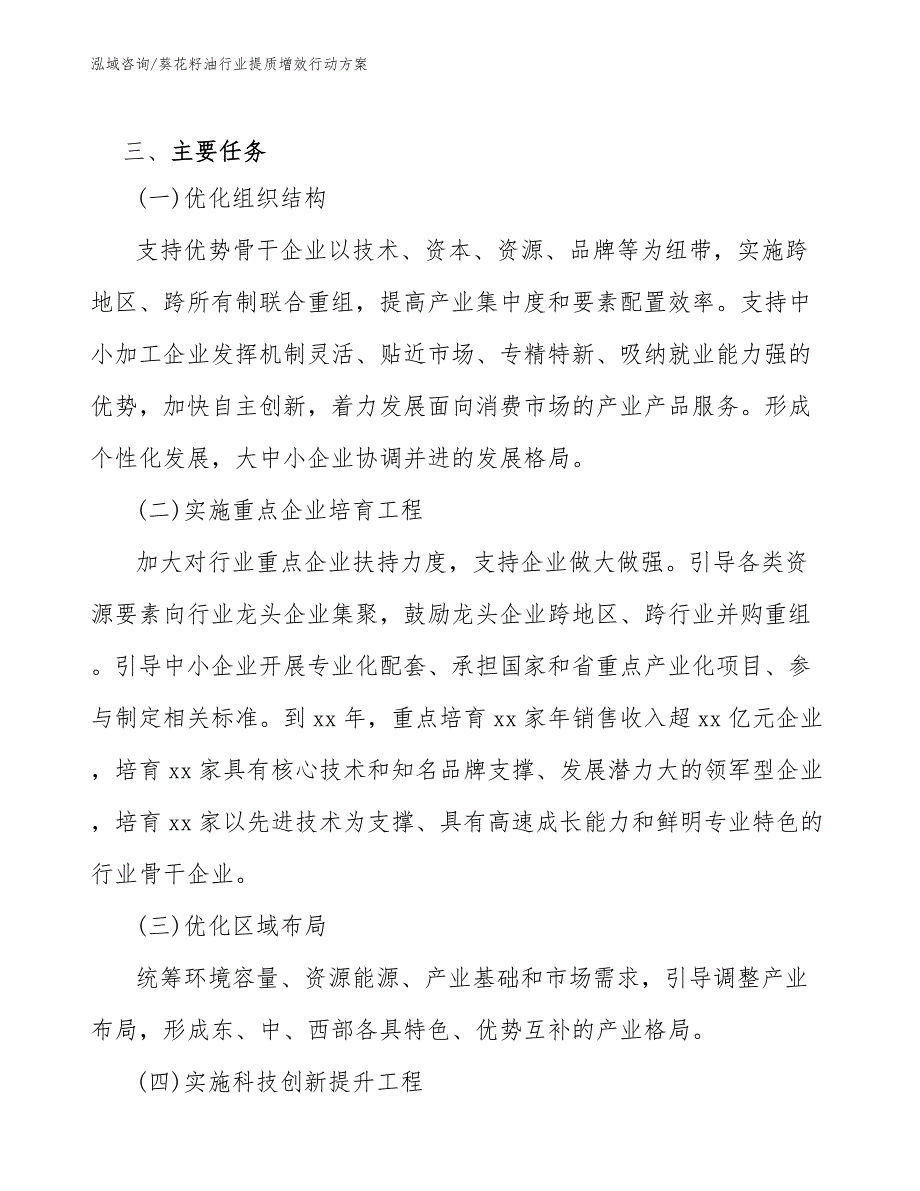 葵花籽油行业提质增效行动方案（参考意见稿）_第3页