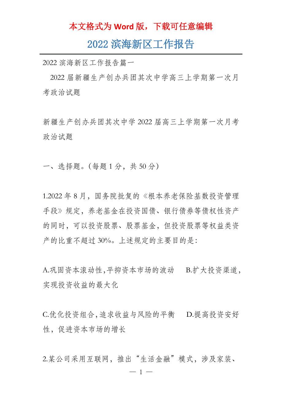 2022滨海新区工作报告_第1页