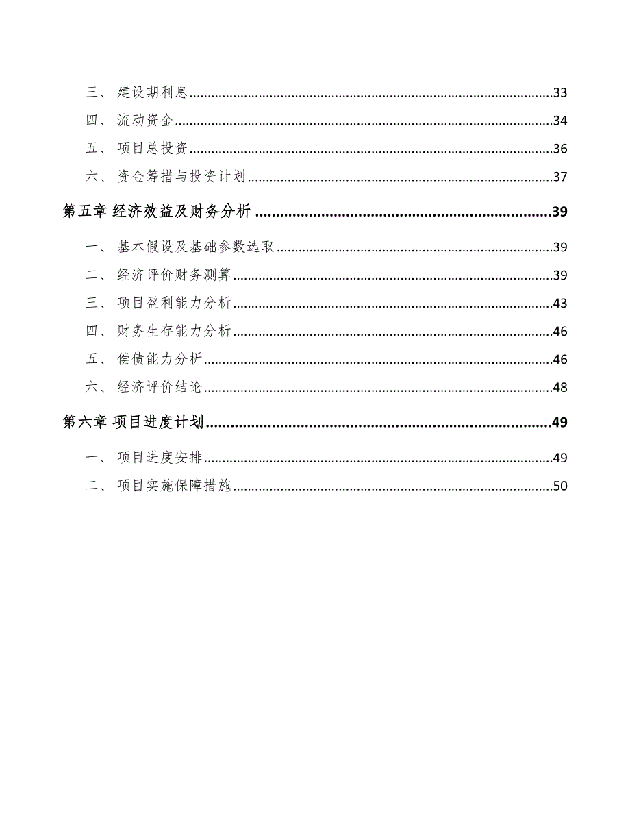 化工实验设备项目规划咨询方案【参考】_第3页