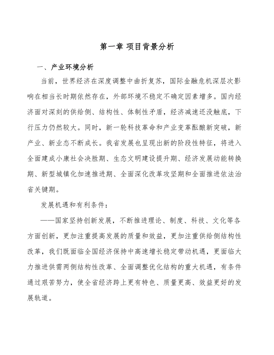 化工实验设备项目规划咨询方案【参考】_第4页