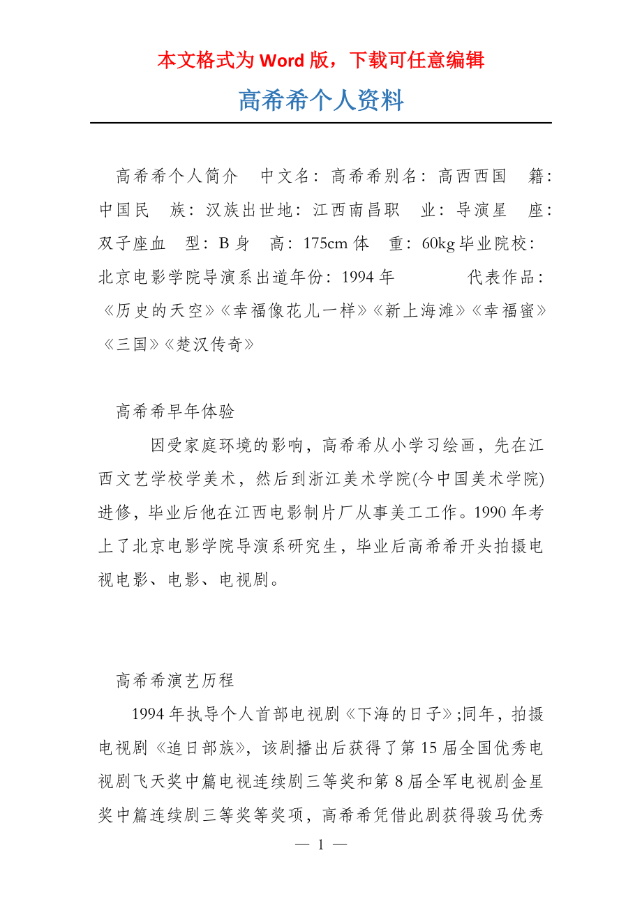 高希希个人资料_第1页