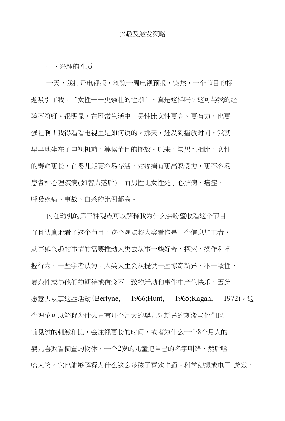 兴趣及激发策略_第1页