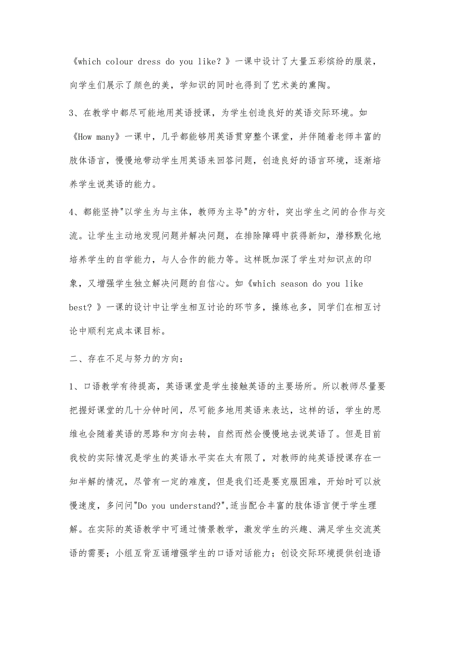 pep小学英语教学反思4500字_第2页