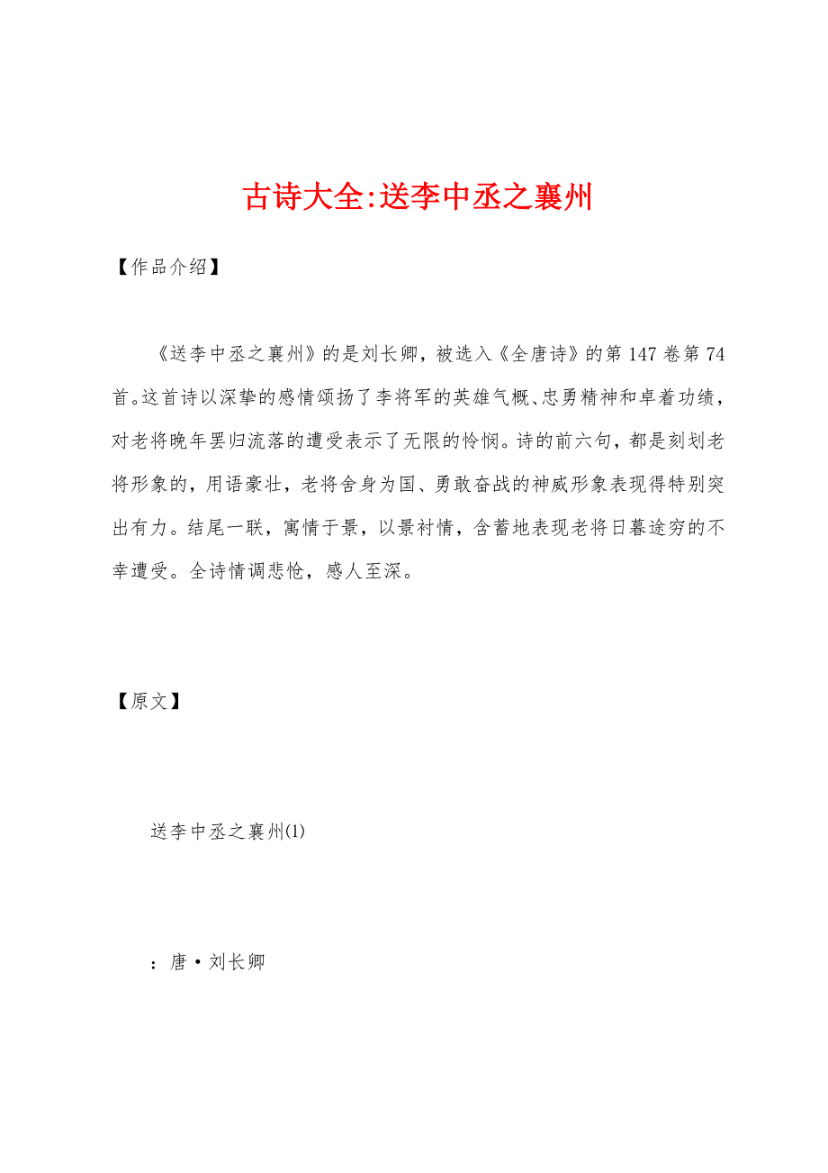 古诗大全-送李中丞之襄州_第1页
