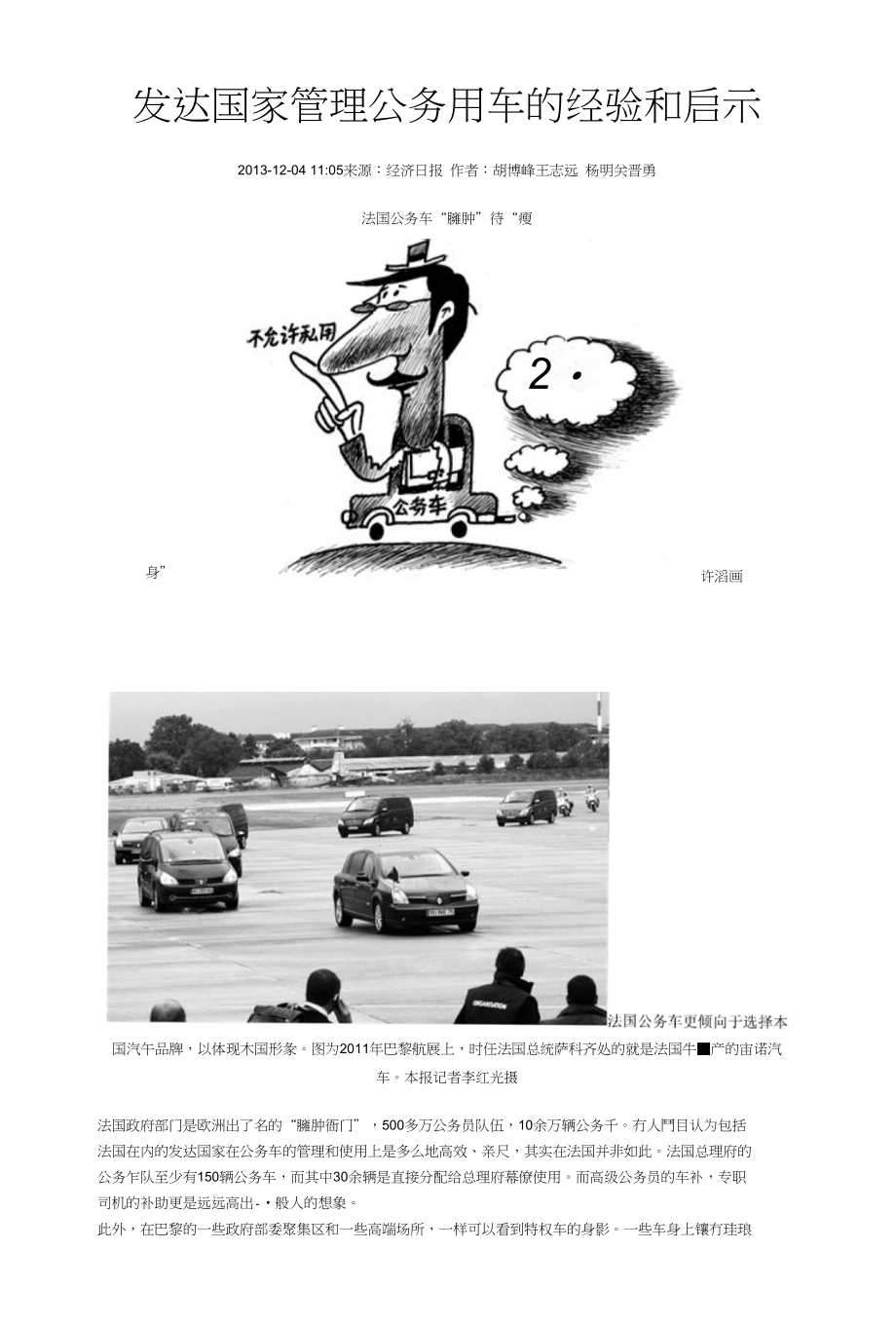 发达国家管理公务用车的经验和启示_第1页