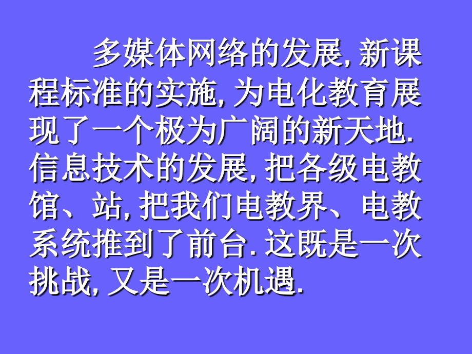 谈谈多媒体、网络课堂资源的建设问题_第3页