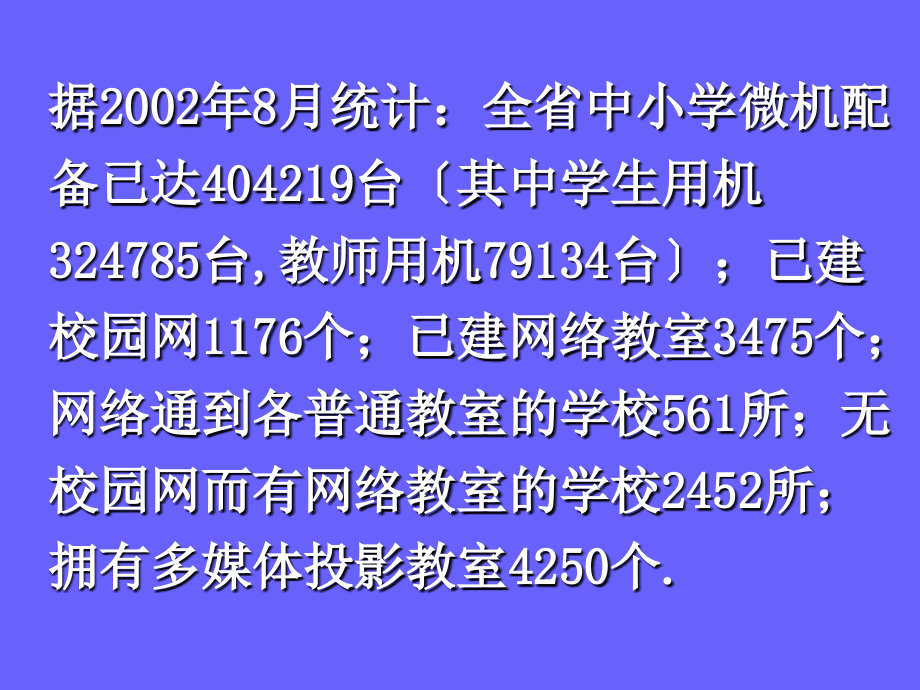 谈谈多媒体、网络课堂资源的建设问题_第4页