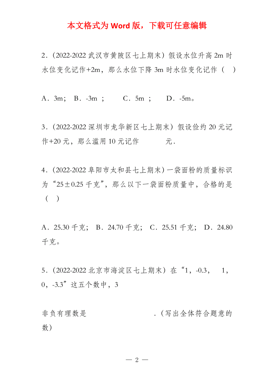 2022耒阳政府工作报告_第2页