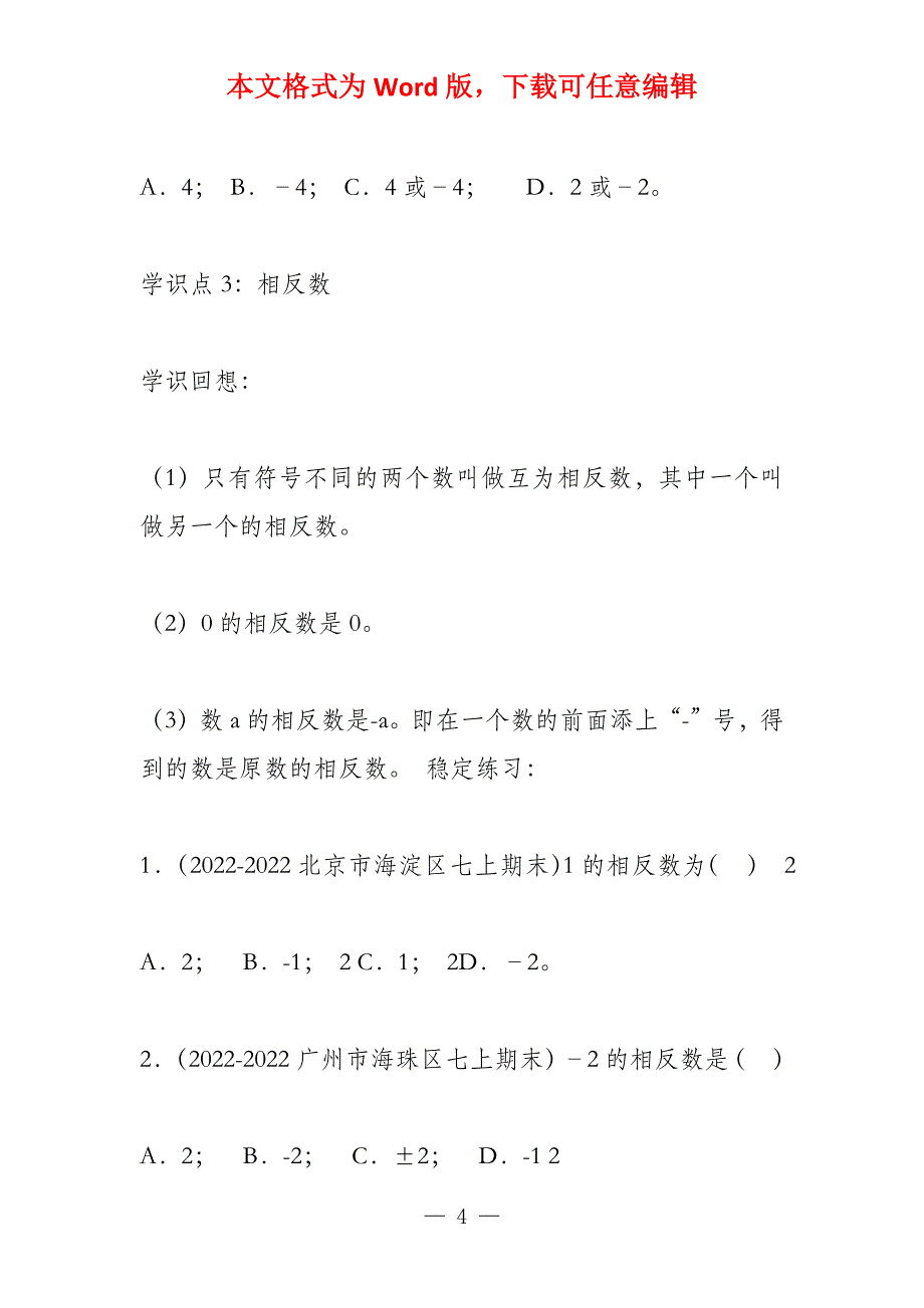 2022耒阳政府工作报告_第4页