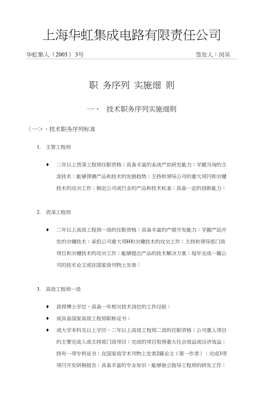 华虹职务序列实施细则_第1页