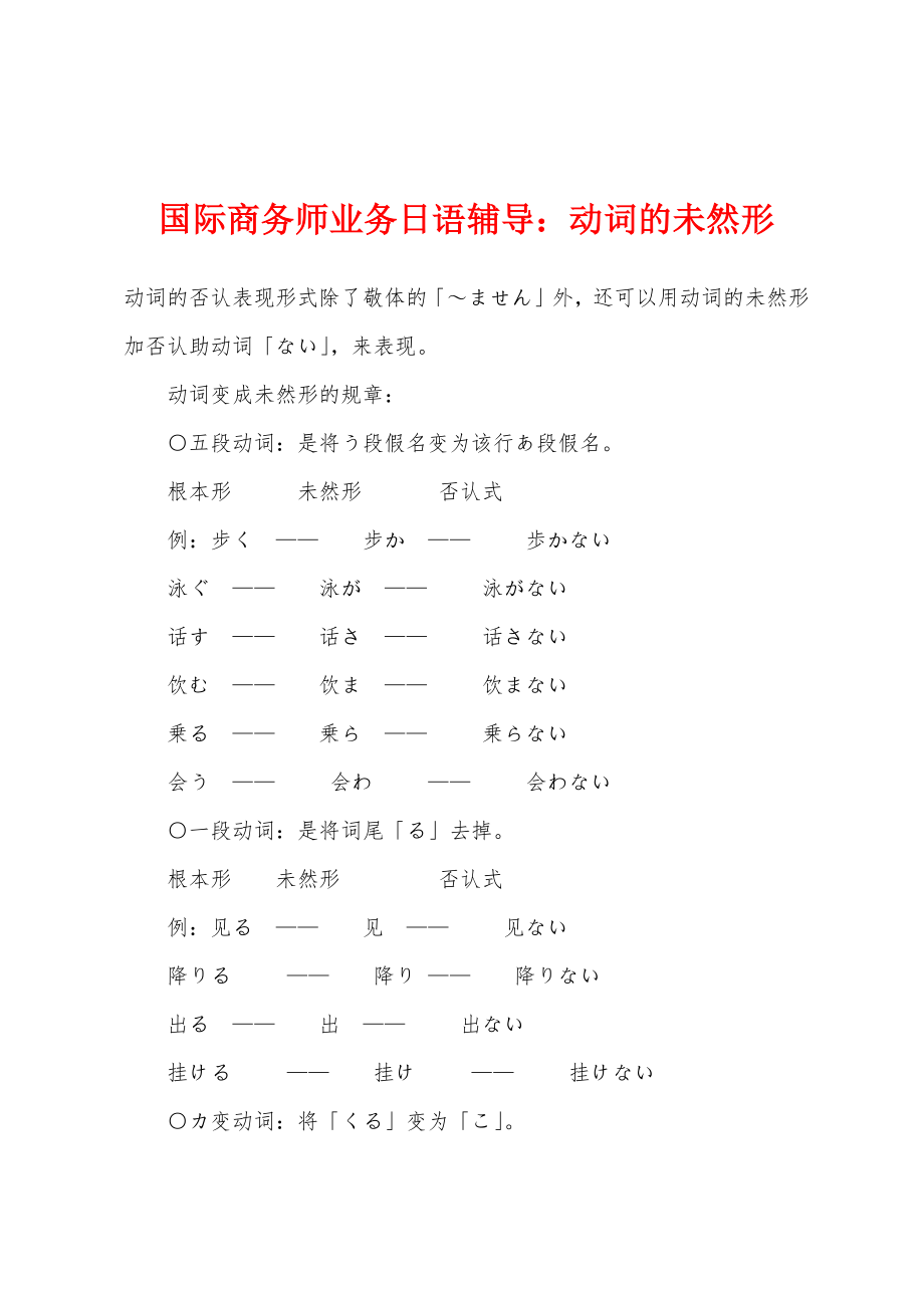 国际商务师业务日语辅导：动词的未然形_第1页