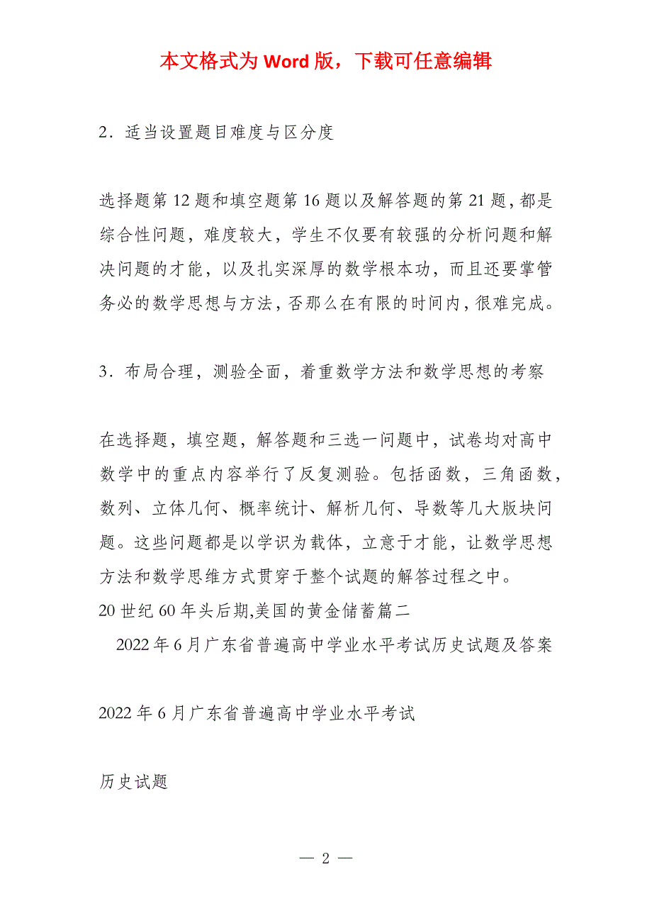 20世纪60年代后期,美国的黄金储备_第2页