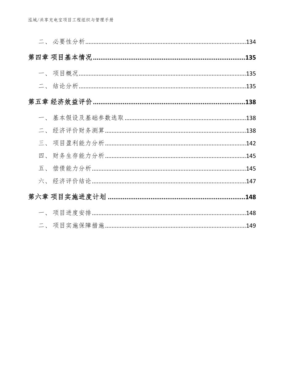 共享充电宝项目工程组织与管理手册_第3页