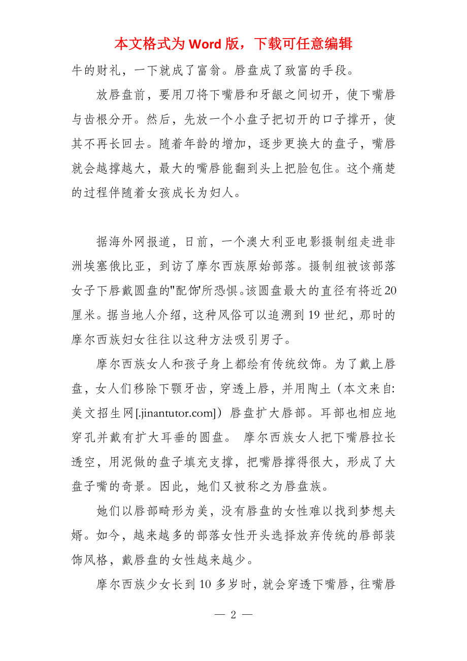 非洲盘唇族 丑陋习俗令人惊爆眼球_第2页