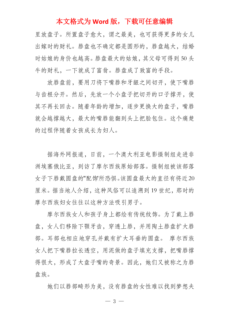 非洲盘唇族 丑陋习俗令人惊爆眼球_第3页