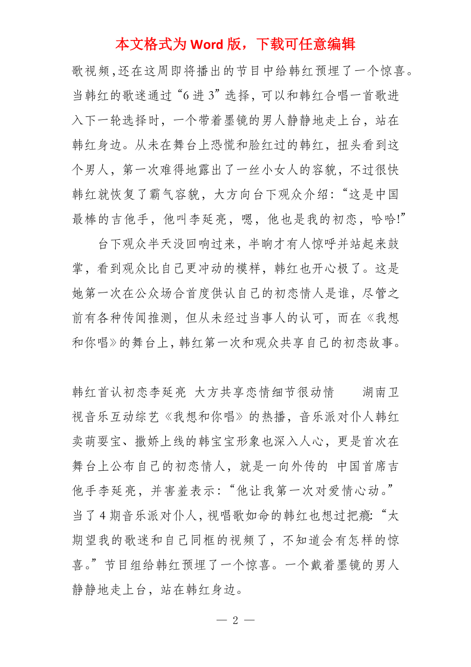 韩红首认初恋李延亮 大方分享恋情细节很动情_第2页