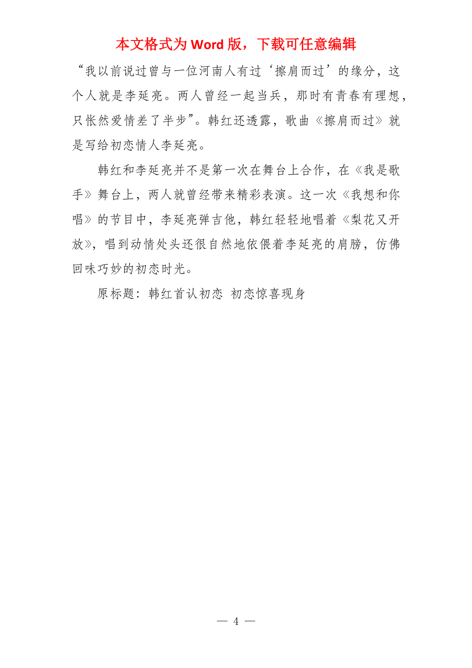 韩红首认初恋李延亮 大方分享恋情细节很动情_第4页