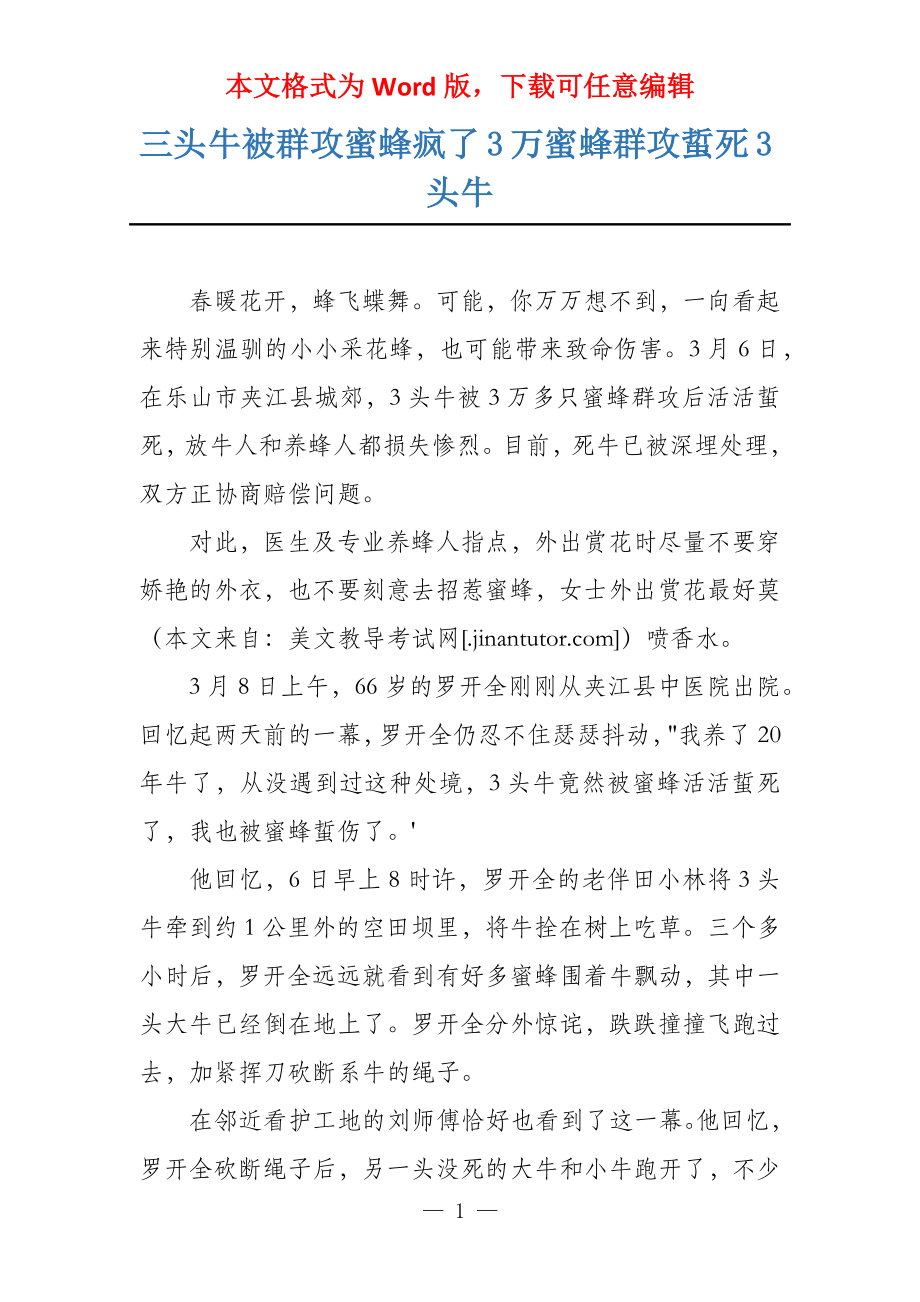 三头牛被群攻蜜蜂疯了3万蜜蜂群攻蜇死3头牛_第1页